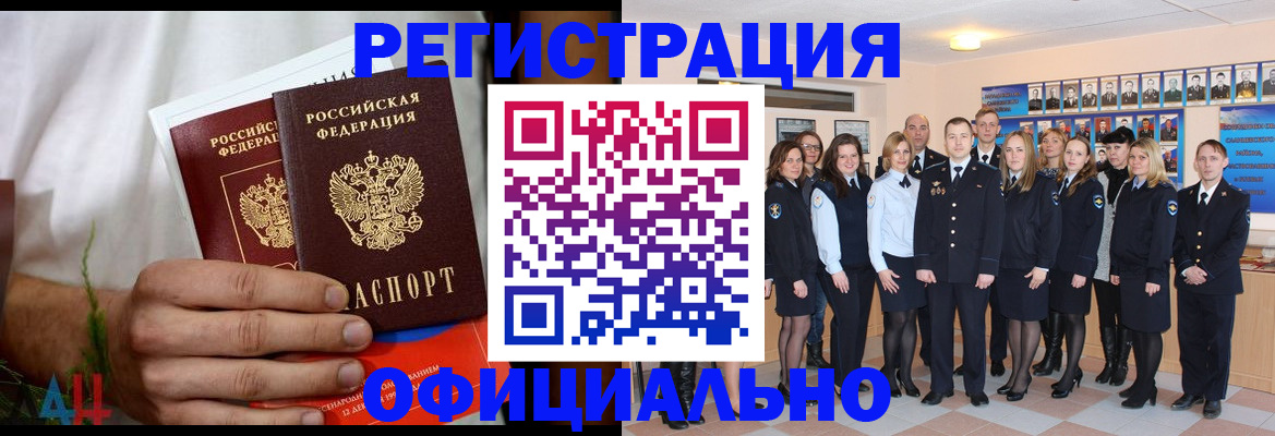 временная регистрация законно в Новоузенске