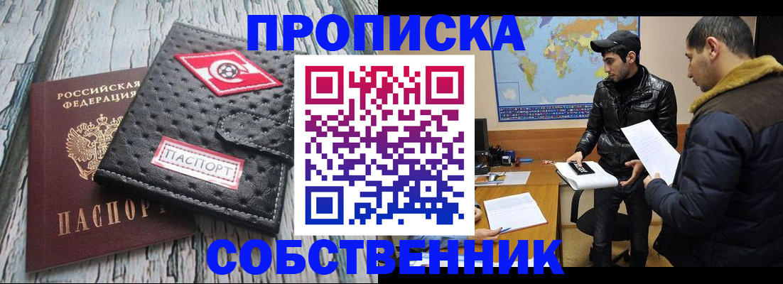 временная регистрация для школы в Новоузенске