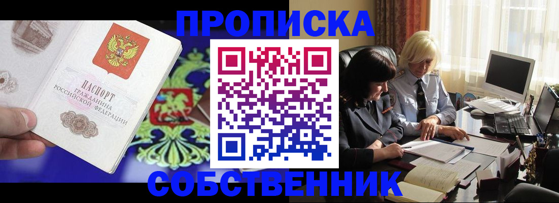 прописка для школы в Новоузенске