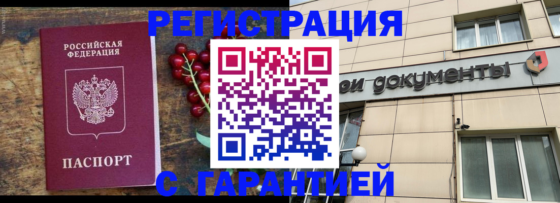временная регистрация законно в Новоузенске