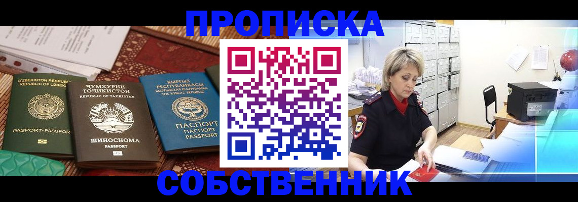 временная регистрация гарантия в Новоузенске